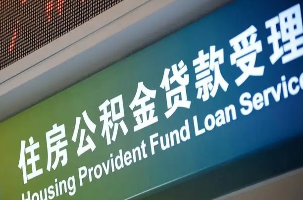 平阳公积金中心叫我把钱退回去（平阳为啥公积金黄牛可以取出来呢）